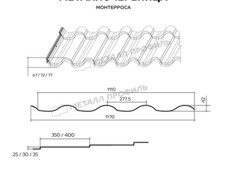 Металлочерепица Металл-Профиль Монтерроса-SL 0,5 VikingMP® E RR 32 Темно-коричневый 1 - в «Монолит-Металлопрокат».
